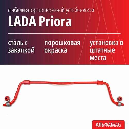 Стабилизатор поперечной устойчивости LADA Priora, усиленный 22 мм в сборе