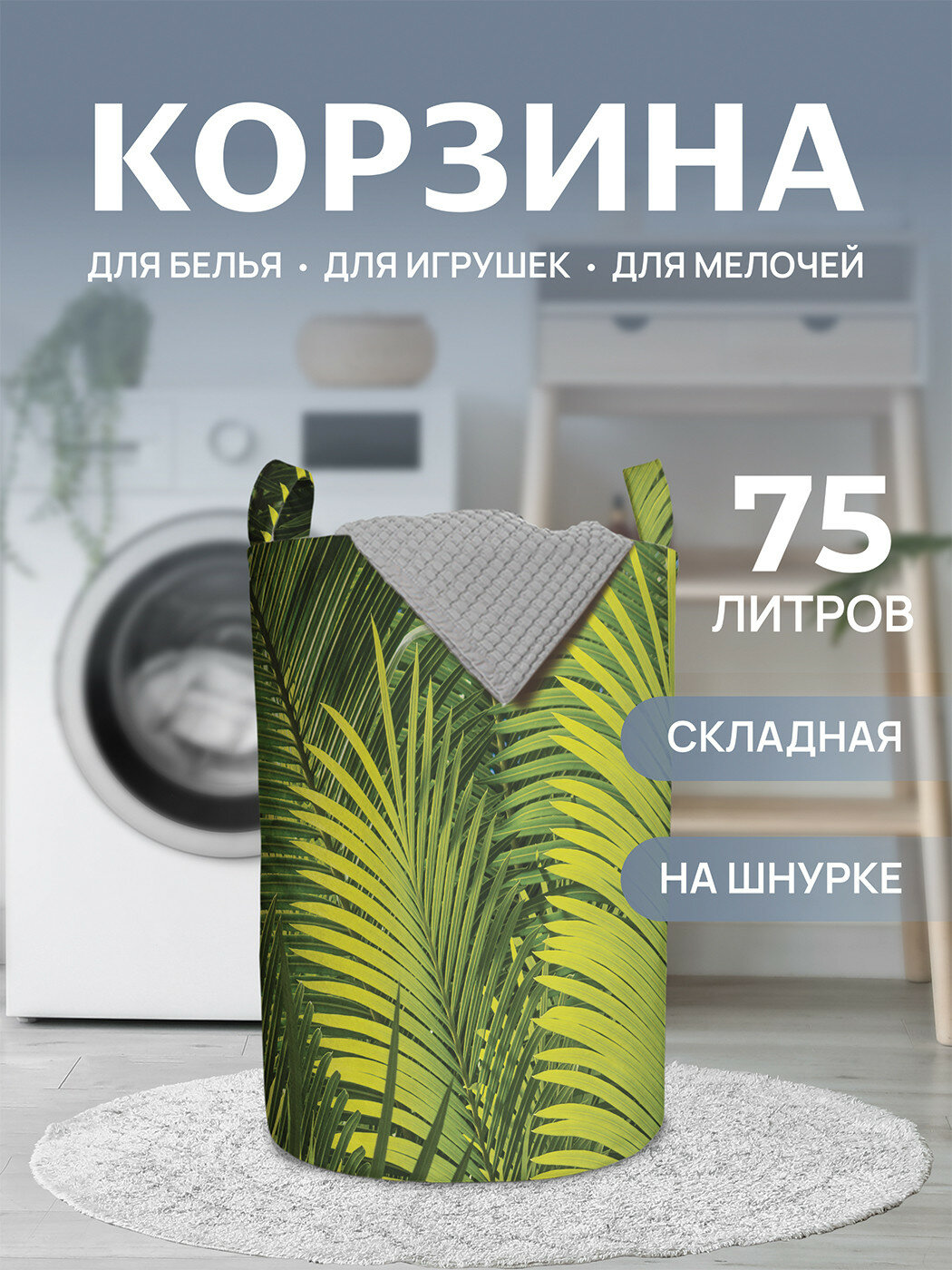 Корзина для белья органайзер с ручками в ванную 
