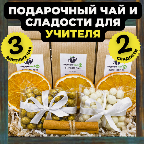 Изображение товара Подарок преподавателю, Учителю на 1 сентября, Подарочный набор из 3-х видов чая "Больших побед"