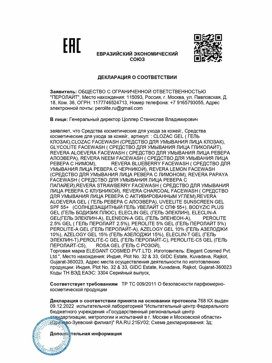Гель для лица от акне и прыщей Перолайт 5%, 30 гр — фото 1