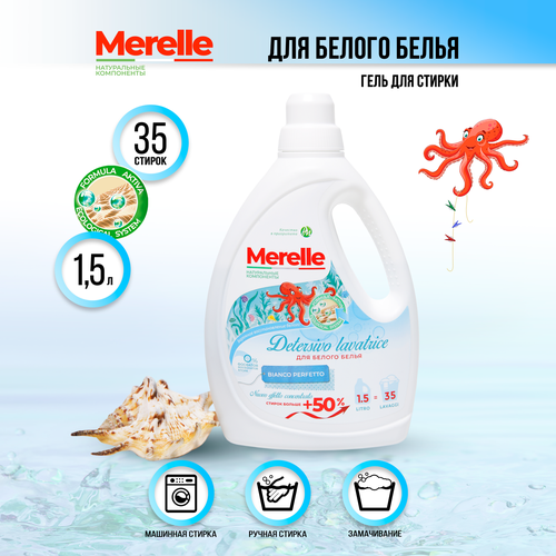 Merelle (Мерэль) Концентрированный гель для стирки белого белья Perfect White парфюмированный, 1,5л