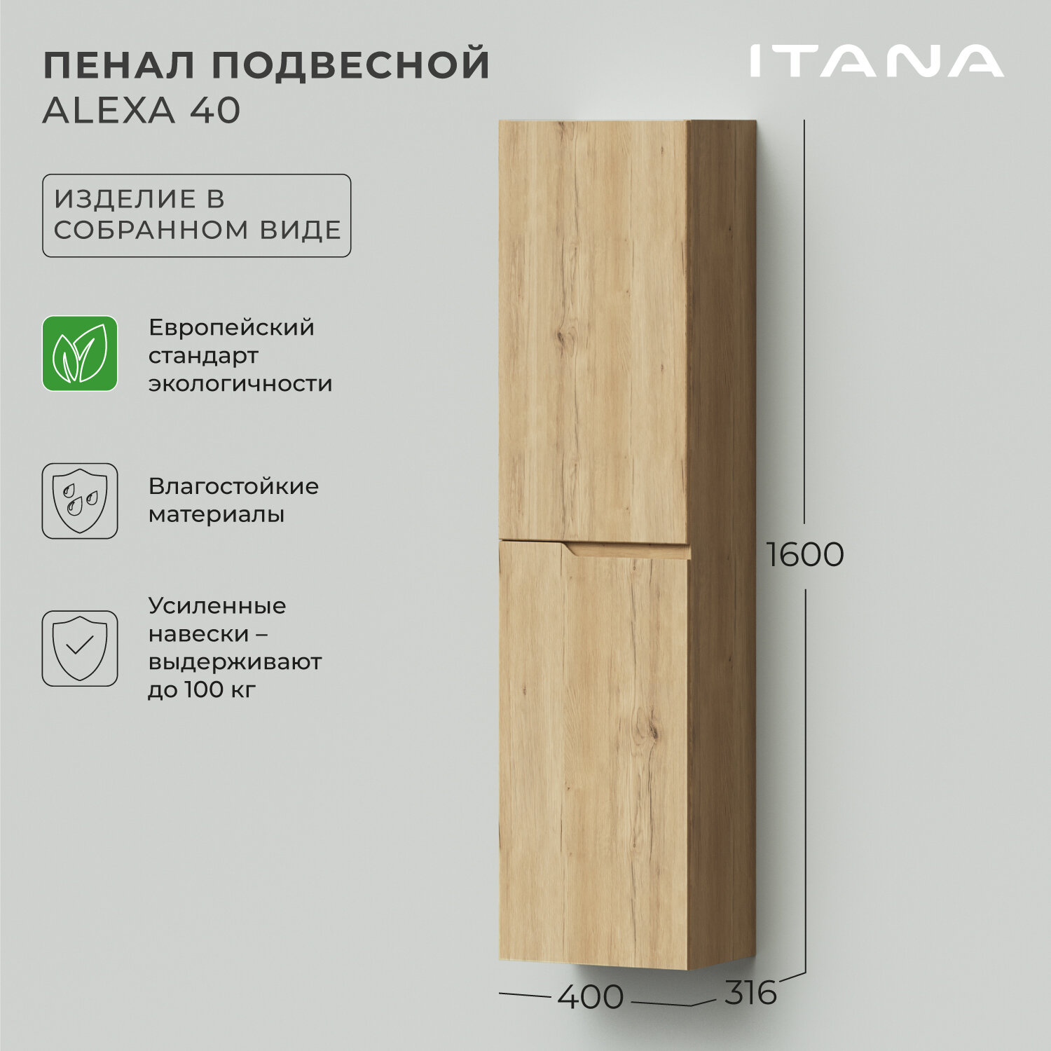 Шкаф пенал для ванной Итана Alexa 40 400х316х1600 левый Дуб Мавелла Голд навесной