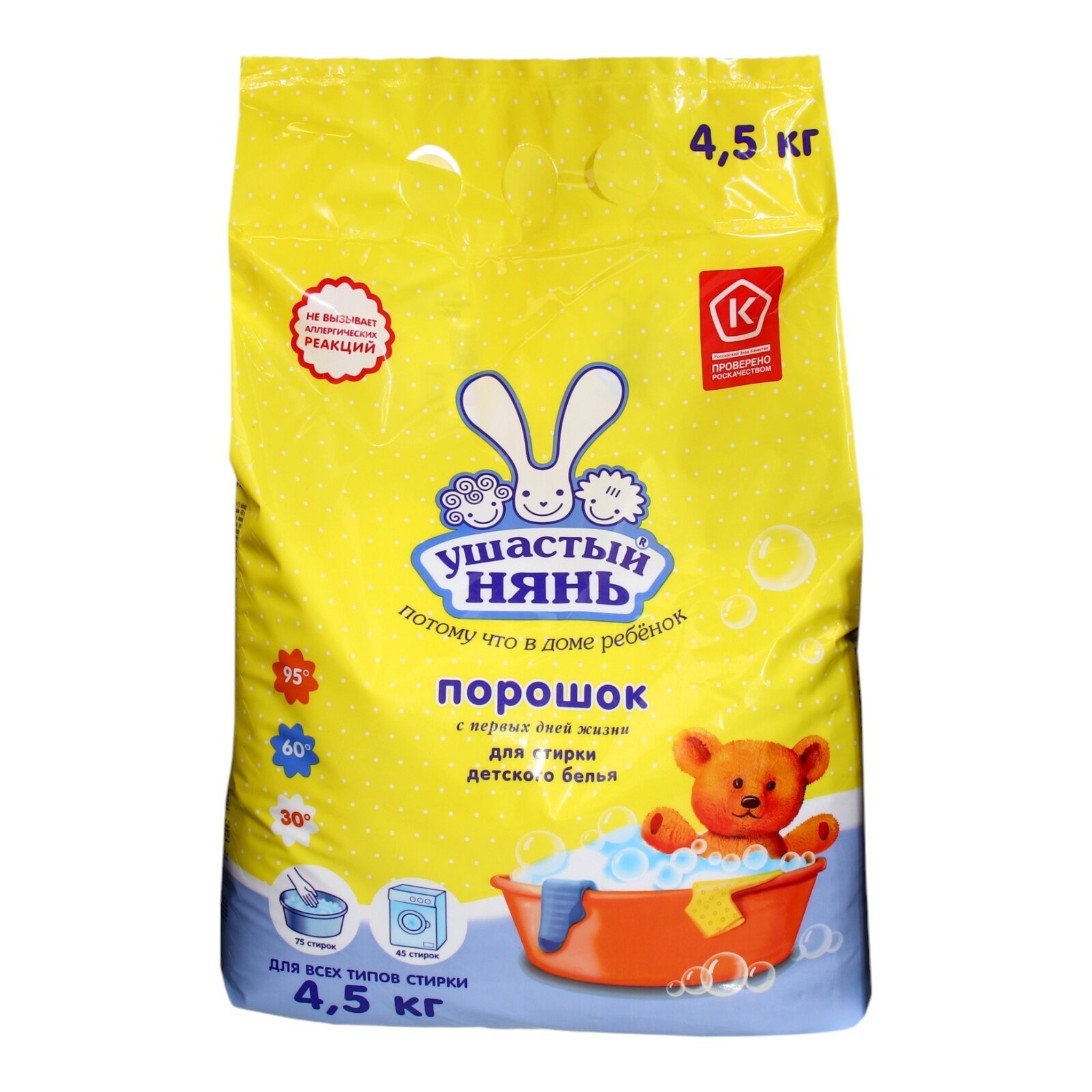 Стиральный порошок Ушастый нянь, для стирки детского белья, 4,5 кг