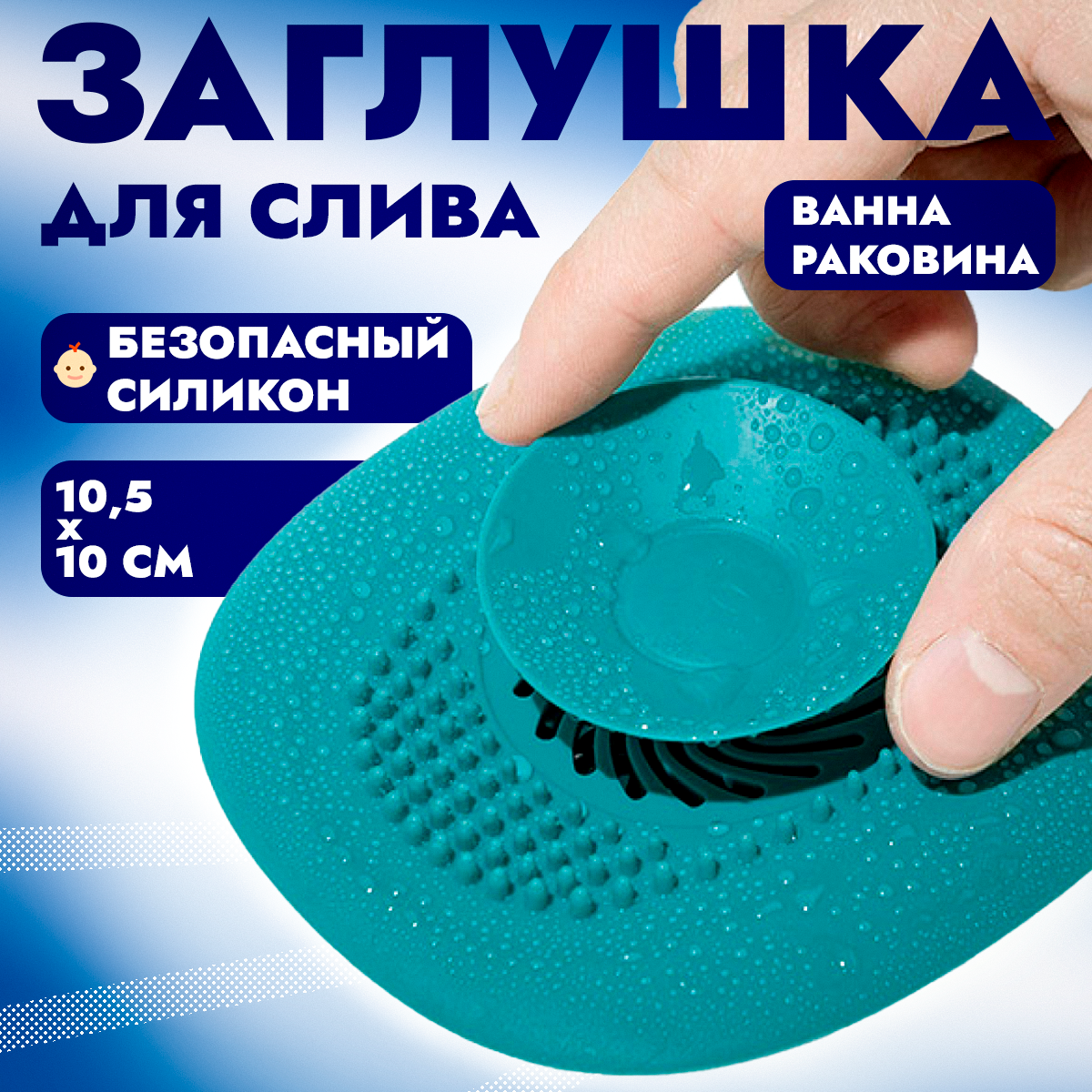 Заглушка для слива - пробка антизасор для ванной и кухни, раковины и душа / улавливатель волос / зелёная
