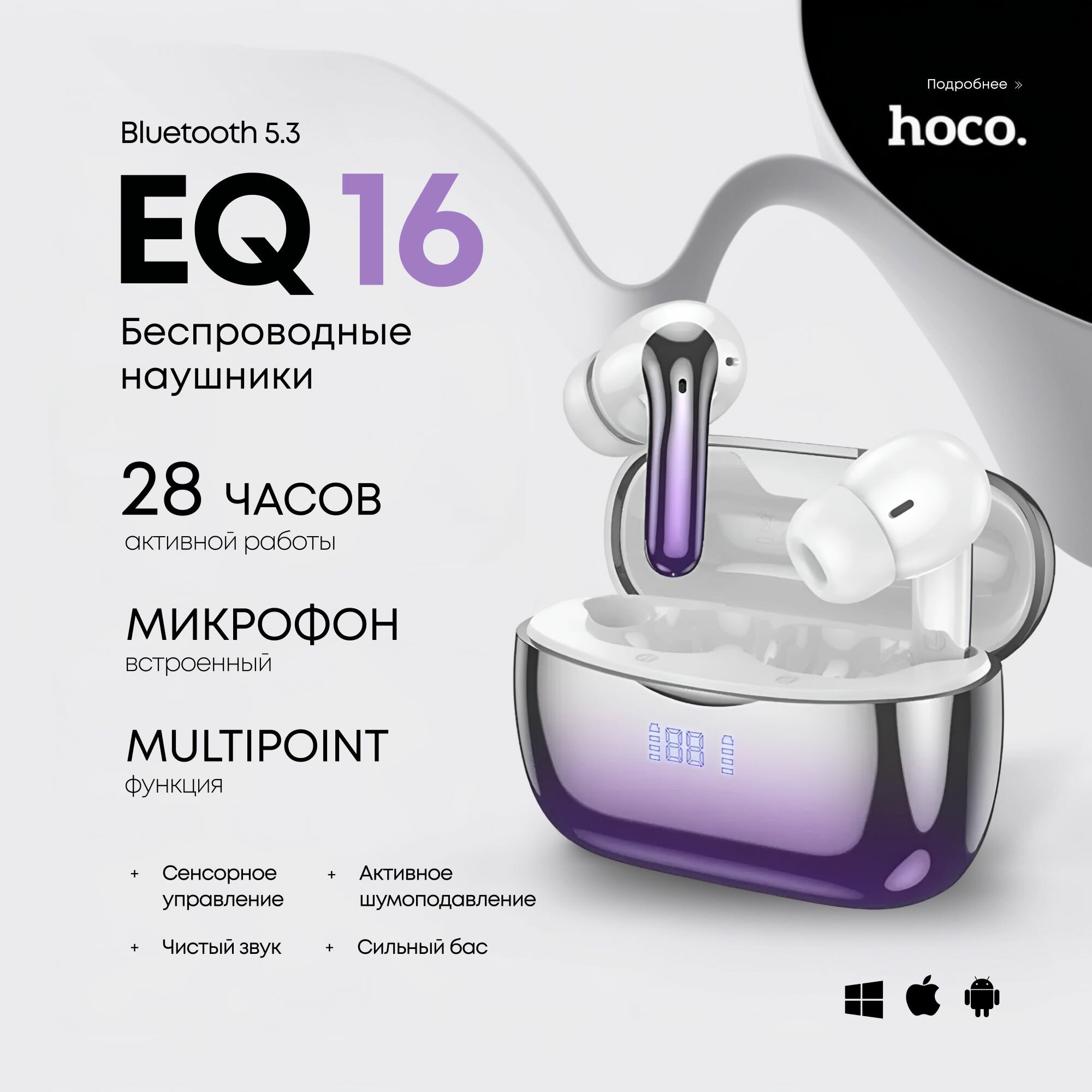 Беспроводные наушники с микрофоном Hoco EQ16 с шумоподавлением, фиолетовый
