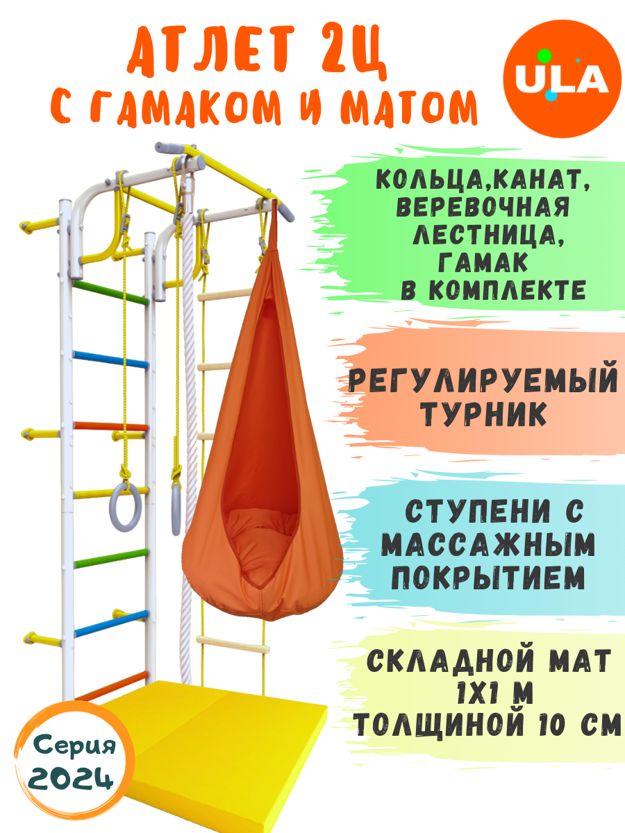 Атлет-2 ступени радуга с матом и гамаком, цвет оранжевый