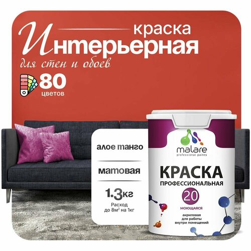 фото Краска malare euro №20 интерьерная для стен, обоев и потолка, акриловая, быстросохнущая, моющаяся, матовая, алое танго, (1л - 1.3кг)
