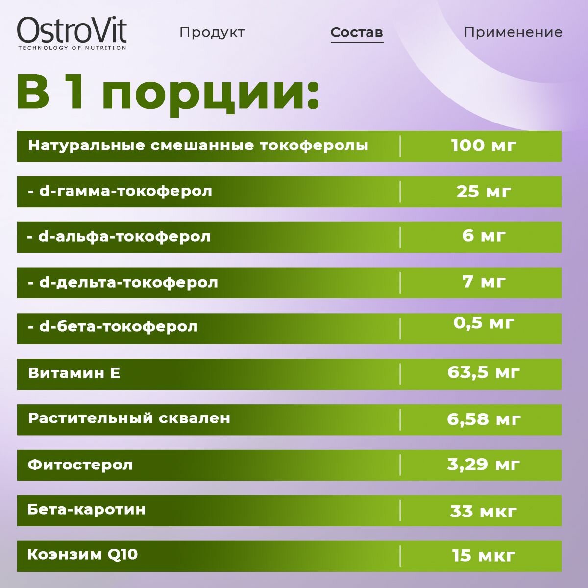 Изображение Комплекс токоферолов OstroVit, пищевой продукт, 1 банка 90 капс.