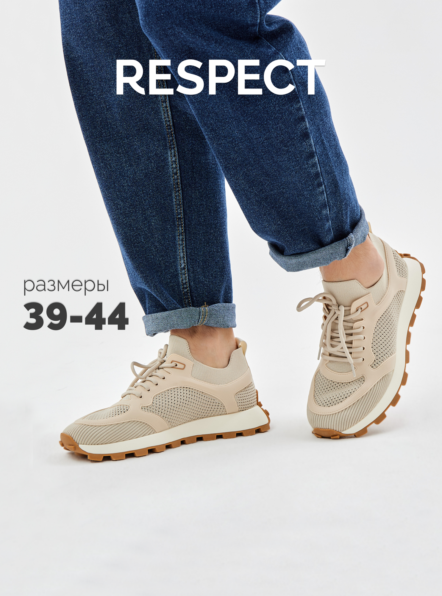 Кроссовки Respect, размер 28,5, бежевый