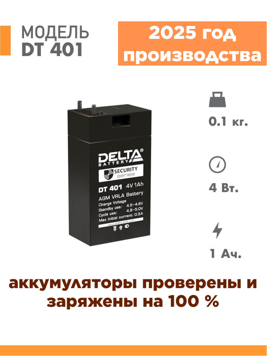 Аккумуляторная батарея Delta DT 401 ( 4V / 1Ah )