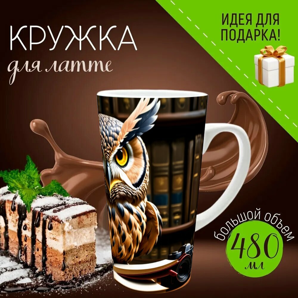 Кружка латте керамическая большая для чая и кофе с прикольным принтом "Антропоморфная сова-писатель, работающая над романом в старинной библиотеке, окруженная книгами и перьями," 500 мл.