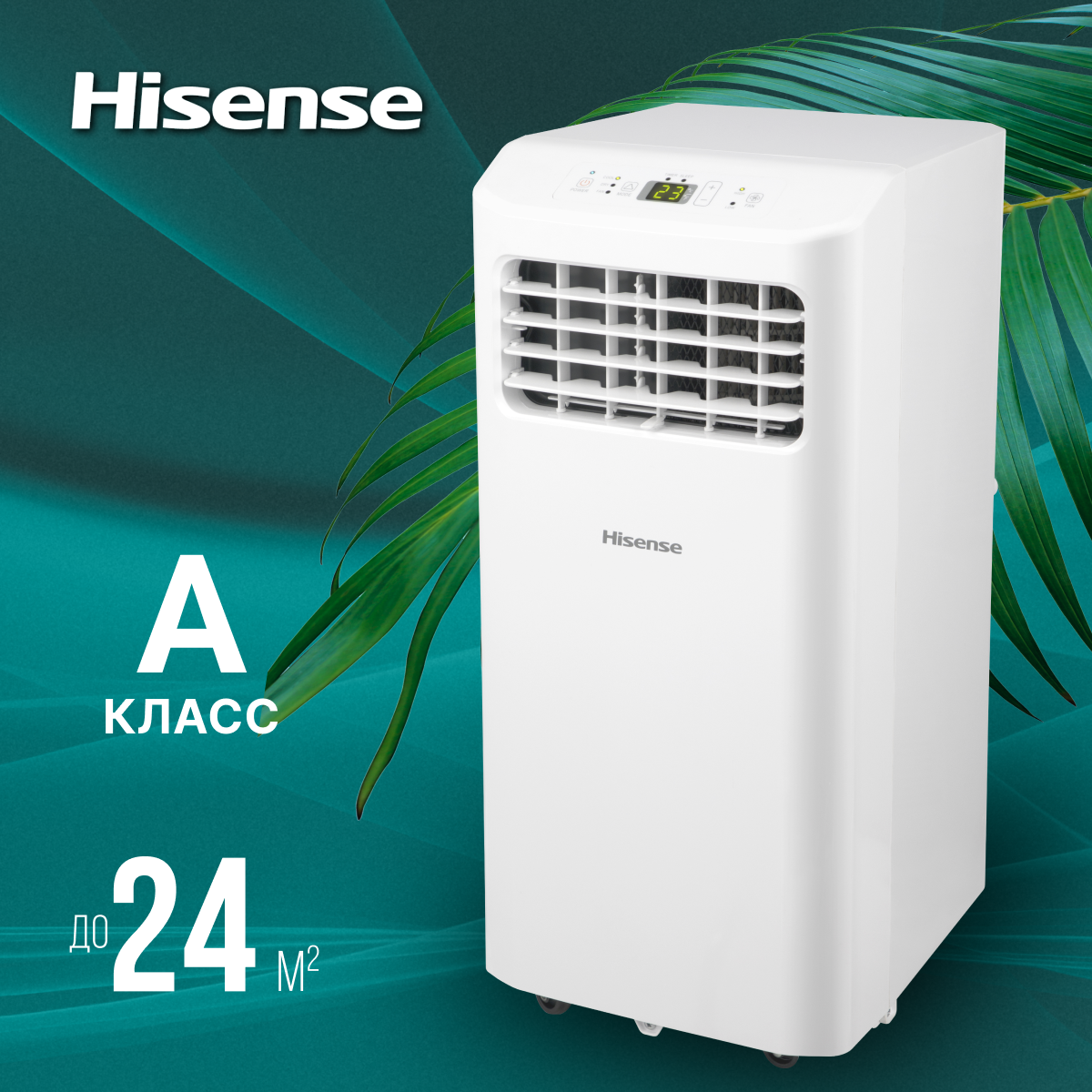 Мобильный кондиционер напольный Hisense серии V, AP-09CR4GKVS00, белый