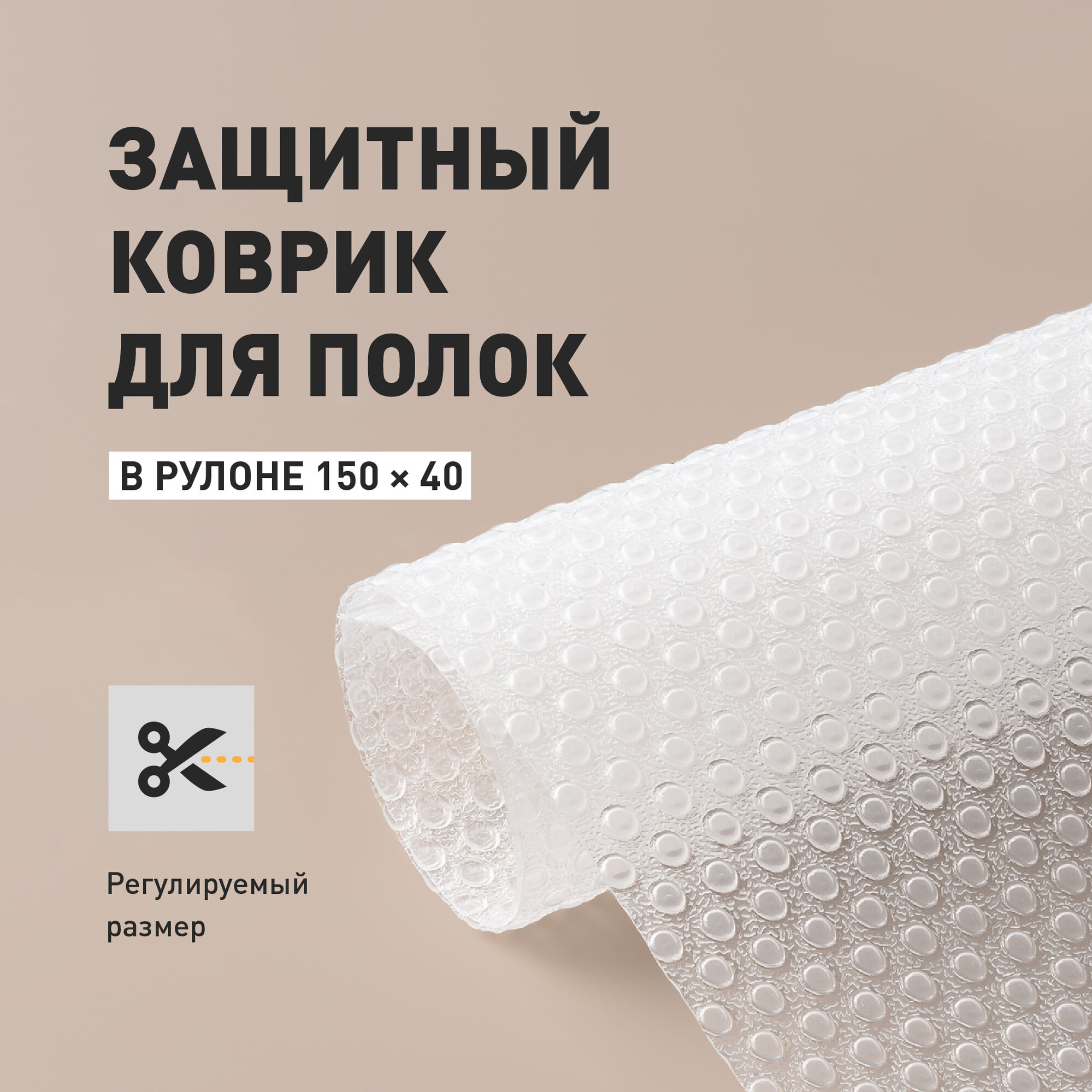 Коврик в холодильник, для кухонных полок, ящиков, шкафа, антискользящий Birdhouse, прозрачный, в рулоне 150х40