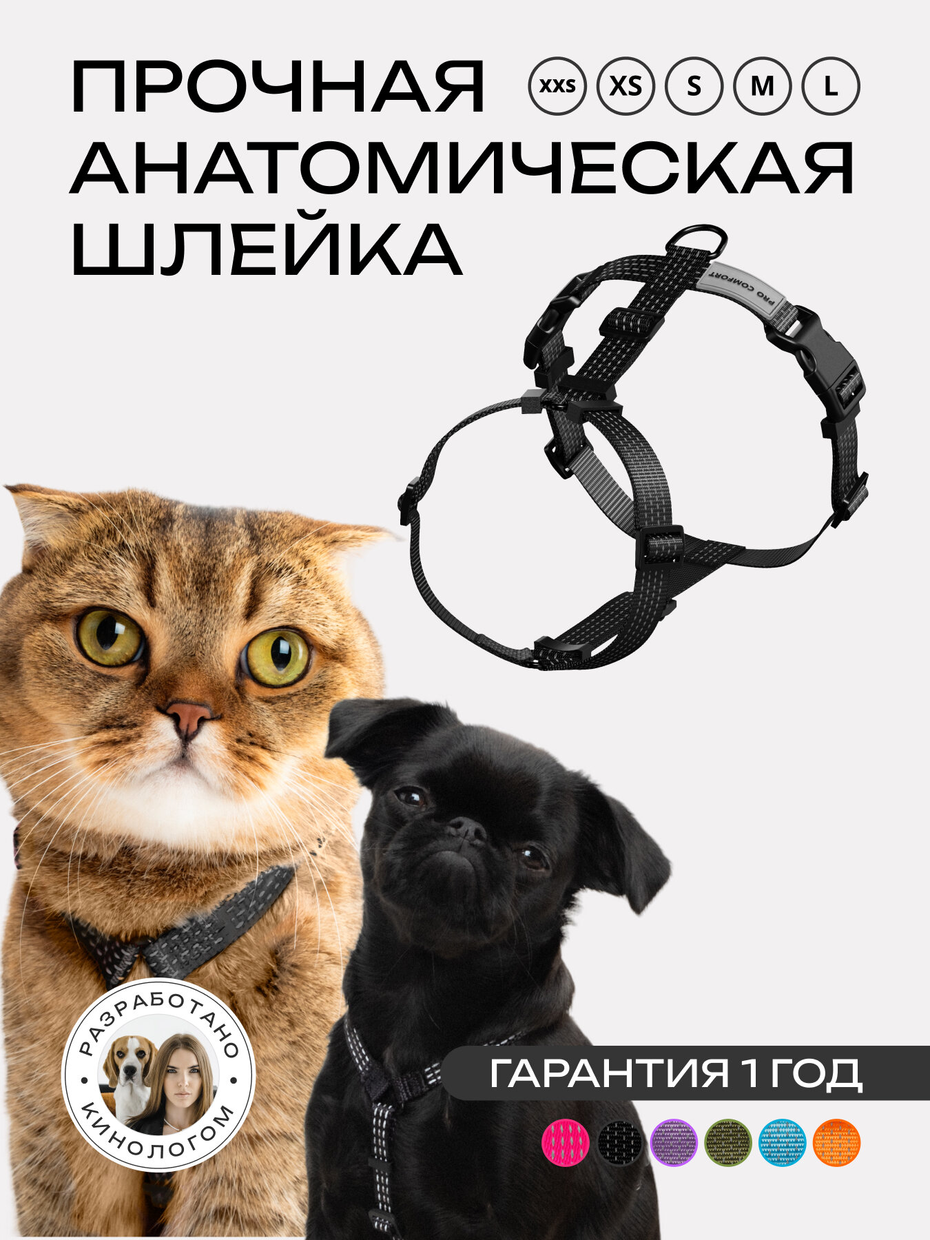Шлейка для кошек и собак мелких пород анатомическая размер XХS светоотражающая черный