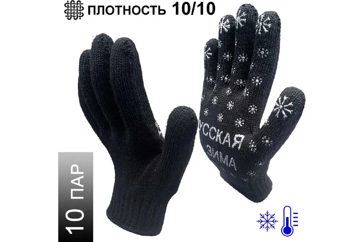 Трикотажные зимние перчатки Master-Pro® русская зима 7.5 класс вязки 10 пар 7907-RW-10