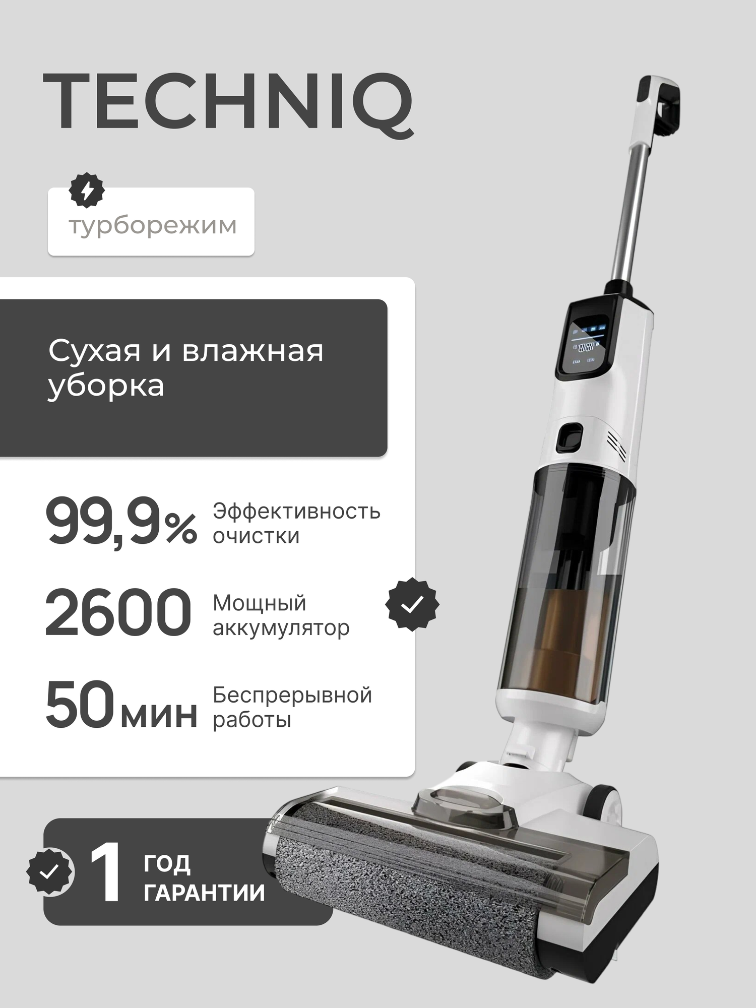 Пылесос моющий - Беспроводной - функция самоочистки - TechniQ 3 в 1. фильтр в подарок