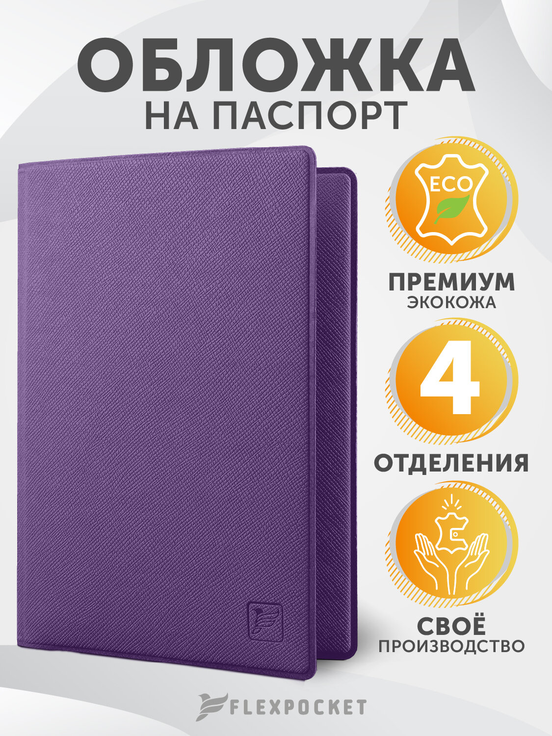 Обложка для паспорта Flexpocket