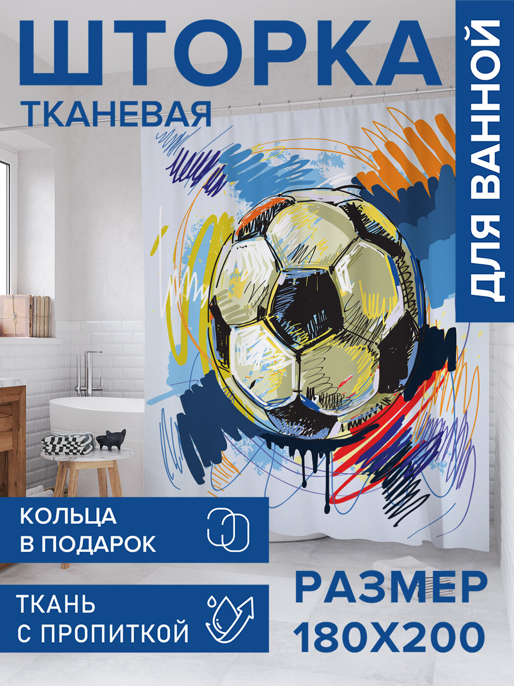 Штора в ванную тканевая с водоотталкивающей пропиткой / занавеска в душевую с рисунком 