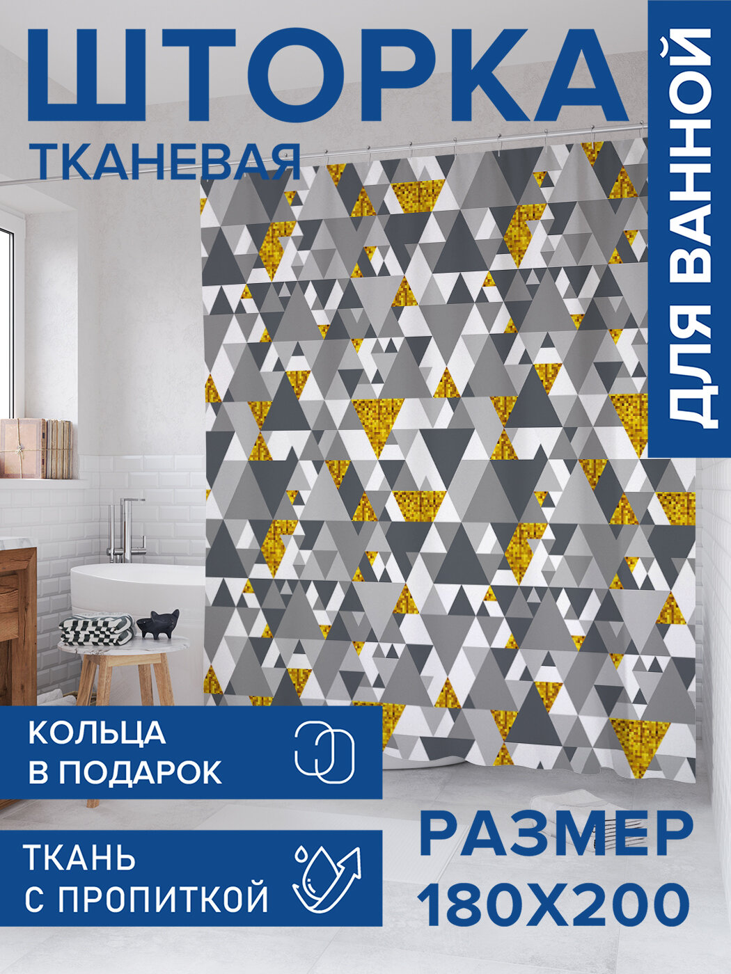 Штора в ванную тканевая с водоотталкивающей пропиткой / занавеска в душевую с рисунком 