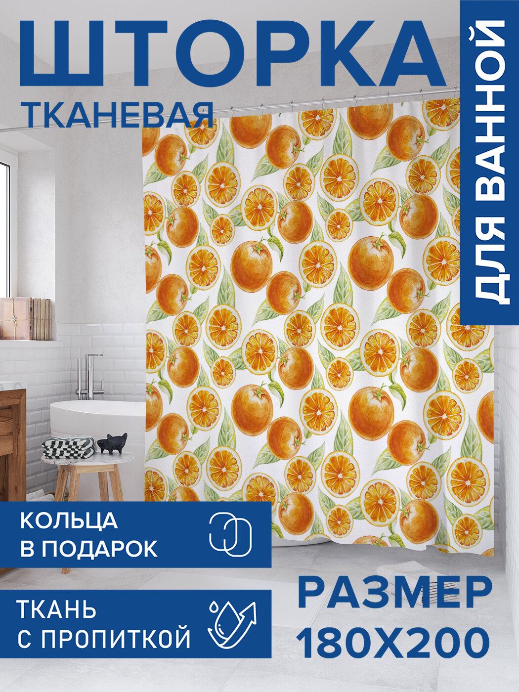 Штора в ванную тканевая с водоотталкивающей пропиткой / занавеска в душевую с рисунком 