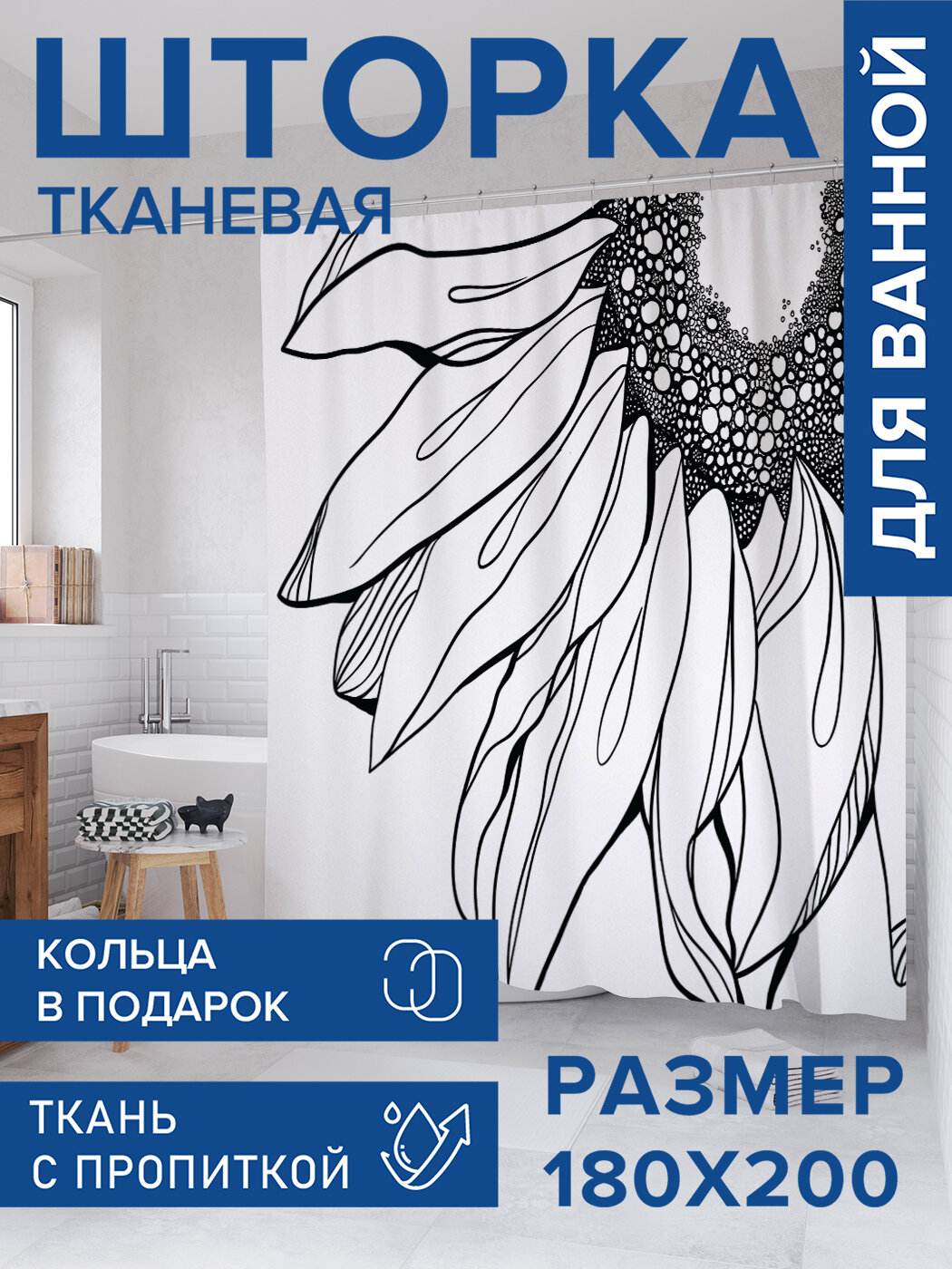 Штора в ванную тканевая с водоотталкивающей пропиткой / занавеска в душевую с рисунком 