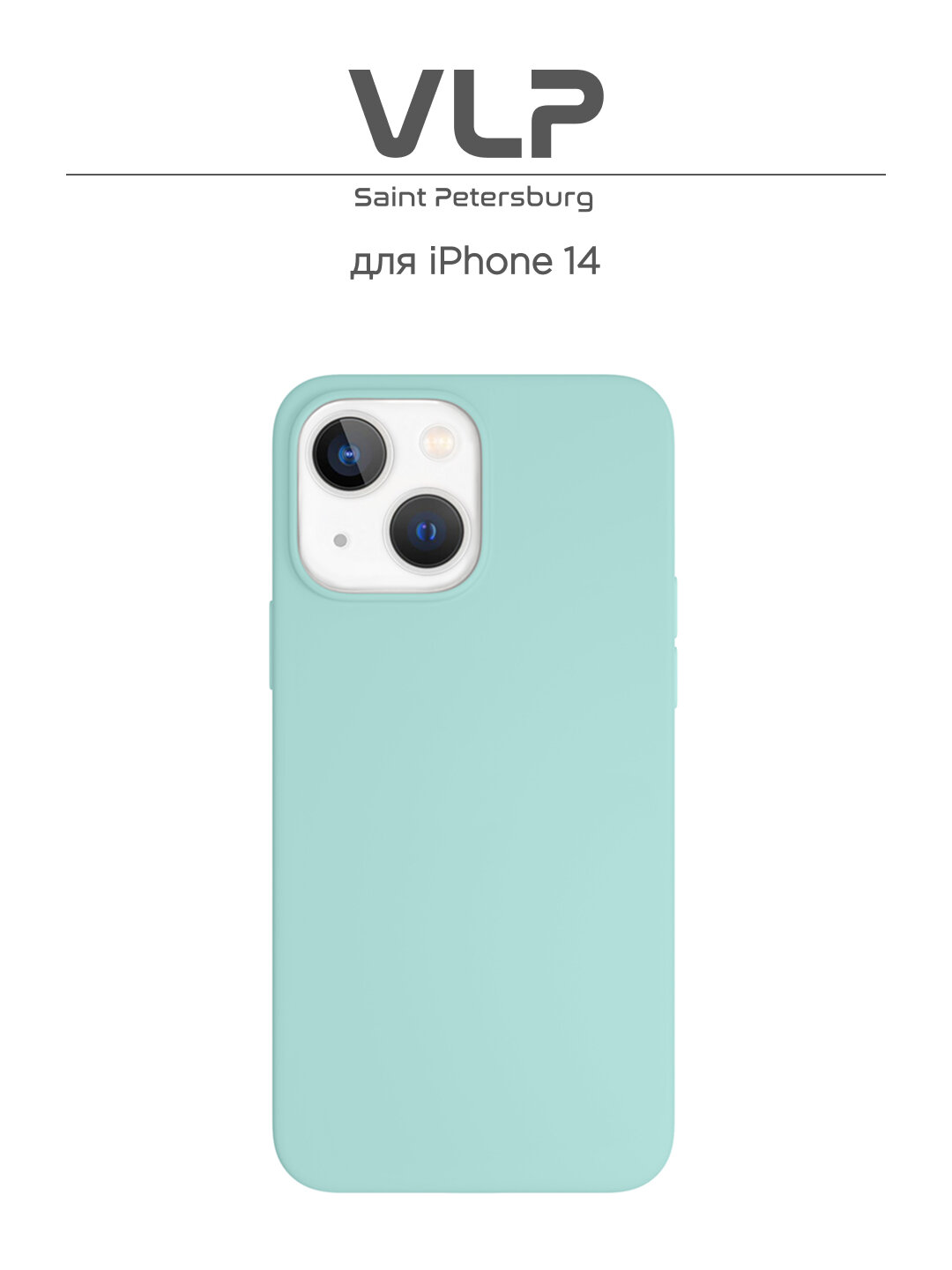 Чехол VLP Silicone Case, для iPhone 14, soft touch, бирюзовый