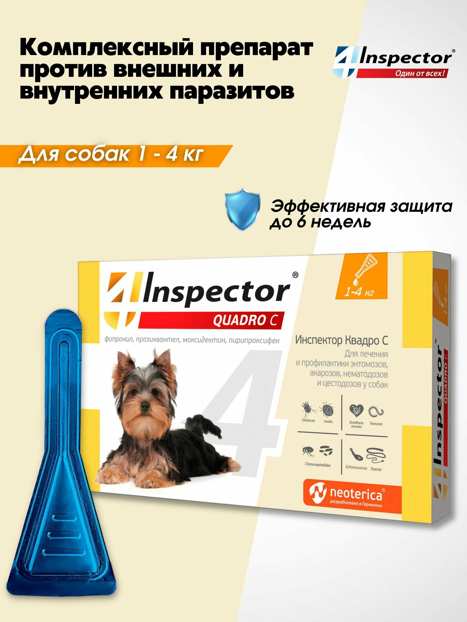 Инспектор Квадро С Капли для собак 1-4 кг. от блох, клещей, гельминтов (1 пипетка)