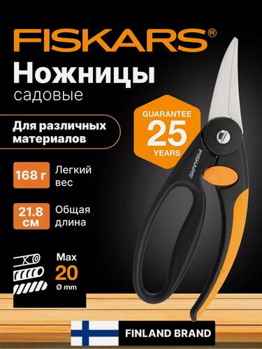 Изображение товара Ножницы по металлу универсальные строительные FISKARS Fingerloop с петлёй для пальцев (1001533)