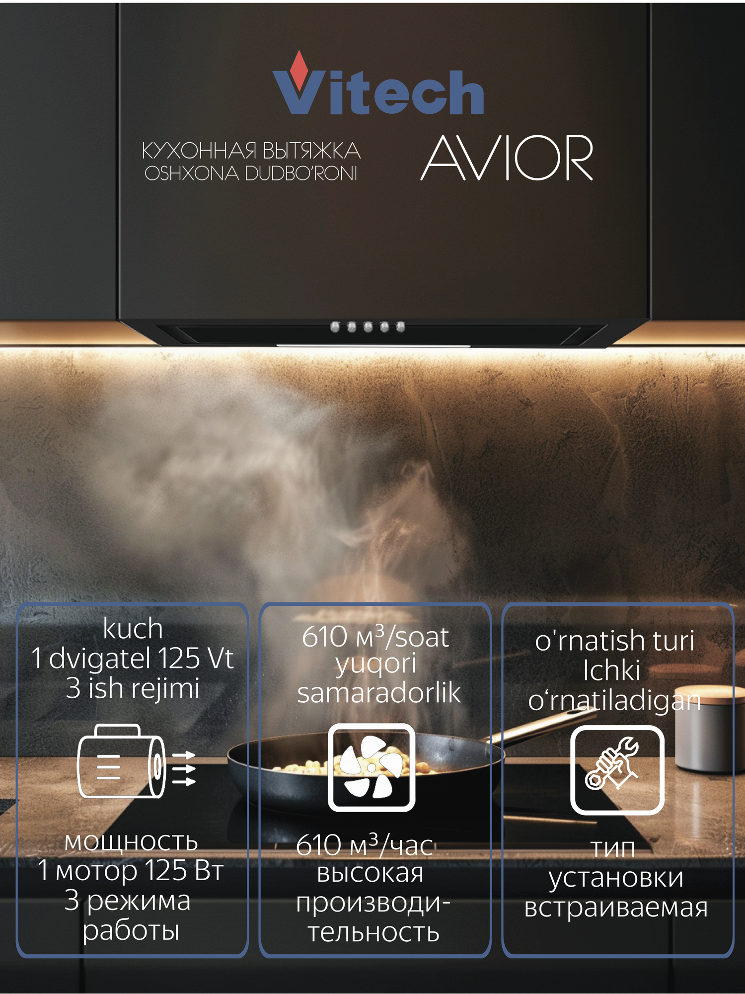 Вытяжка кухонная встраиваемая Vitech Avior - 52 см, до 610 м³/ч, LED 1×4 Вт, 3 скорости, кнопочное управление