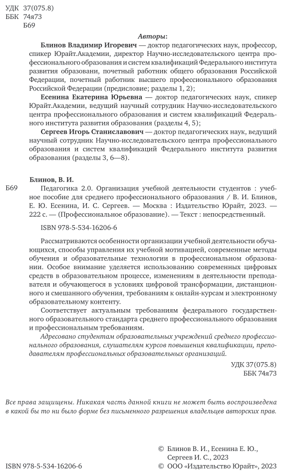 Педагогика 2. 0. Организация учебной деятельности студентов. Учебное пособие для СПО - фото №3