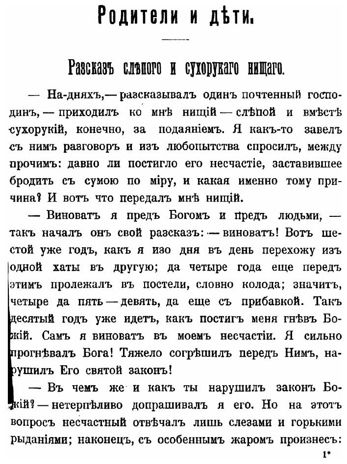 Книга Как должно жить в семье (Орлов Георгий Николаевич) - фото №3