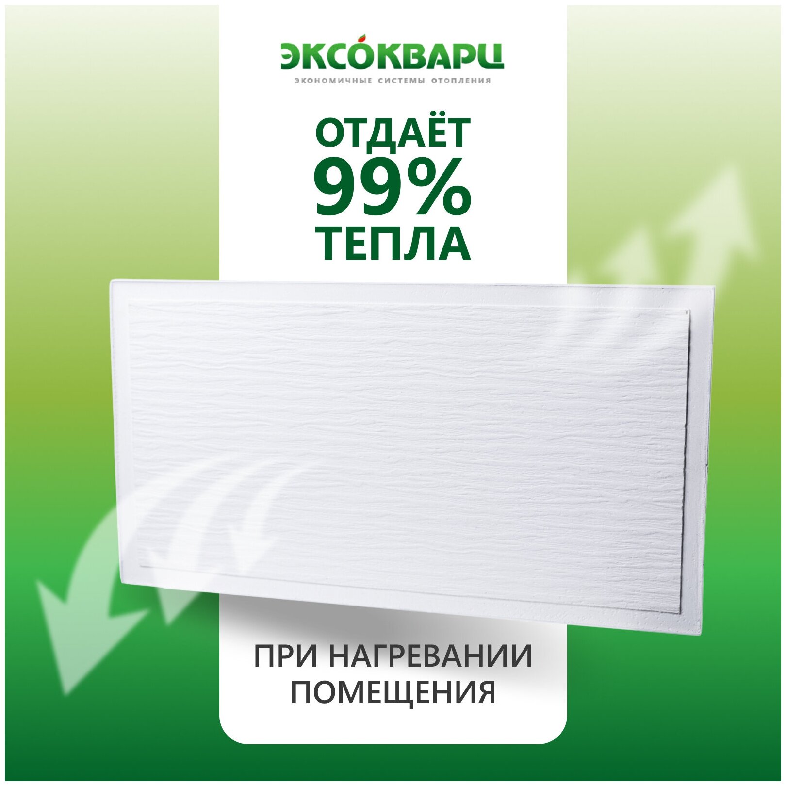 Обогреватель кварцевый "эксо 620 Вт Стандарт" + напольная подставка в подарок + отражающий экран в подарок - фотография № 4