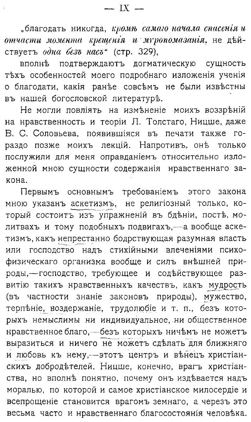 Книга Православно-Христианское Учение о Нравственности - фото №8