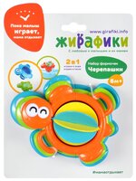 Игрушка для ванной Жирафики Водные черепашки (939556) разноцветный