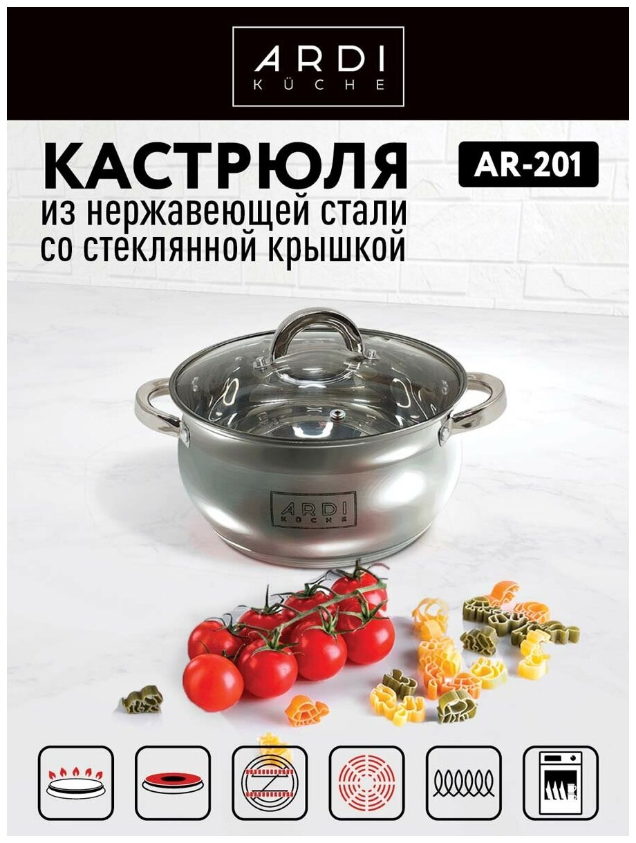 Кастрюля ARDI KÜCHE AR-201 из нержавеющей стали со стеклянной крышкой, объём: 2,6 л.