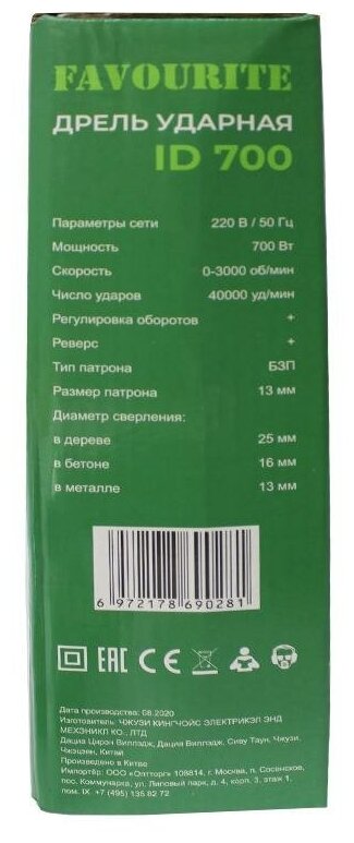 Дрели Аккумуляторные Дрель ударная Favourite ID 700