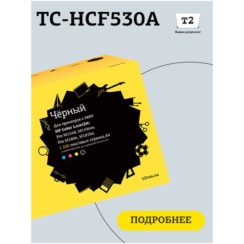 Картридж T2 TC-HCF530A, 1100 стр, черный лазерный картридж t2 tc h740 ce740a ce740 740a 40a cp5225 для принтеров hp черный