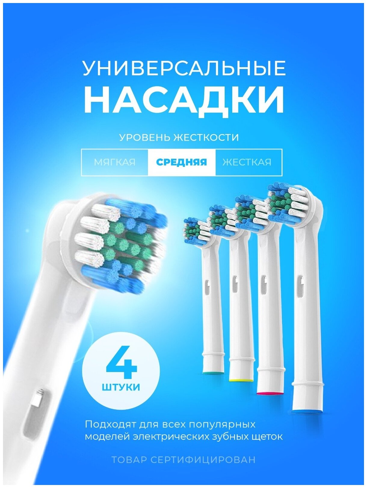 Сменная насадка для зубных щеток Oral-B (4шт)