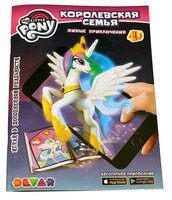 DEVAR 4D Раскраска My Little Pony. Королевская семья