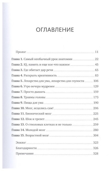 Рахул Джандиал "Нейрофитнес. Рекомендации нейрохирурга для улучшения работы мозга"