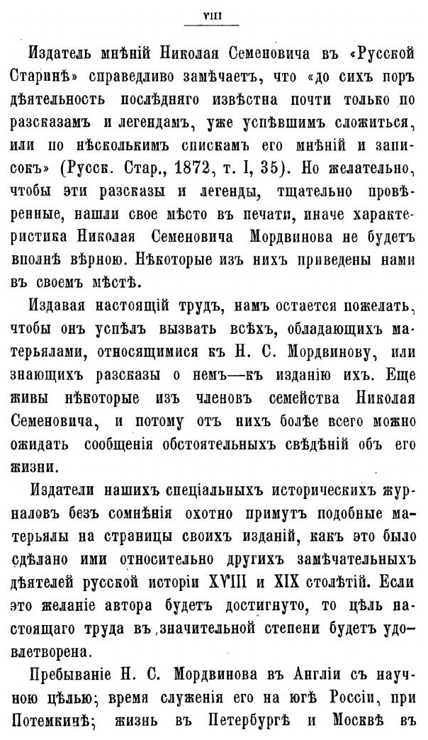 Книга Граф Н, С.Мордвинов, Историческая Монография - фото №9