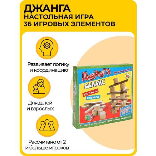 Настольная игра падающая башня (Jenga) 