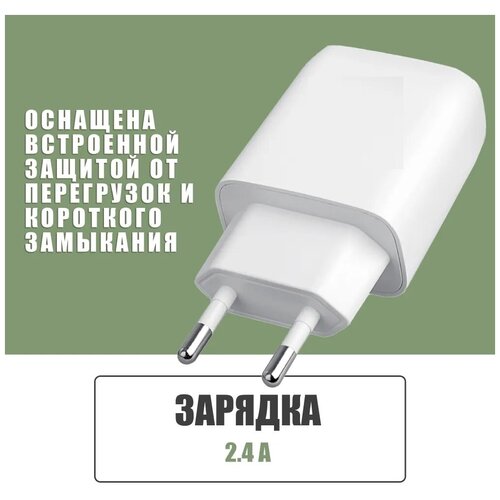 Сeтeвое зарядное устройство для телефона с двумя USB портами / ISA HS25 5В/2.4А / белая-