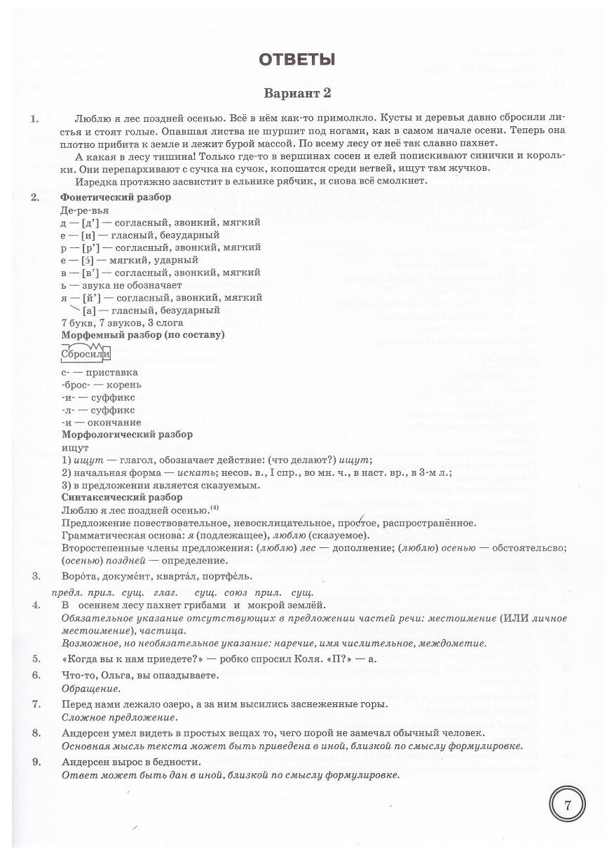 Русский язык 5 класс Экзаменационные задания 10 вариантов заданий. Подробные критерии оценивания. Ответы. . - фото №5