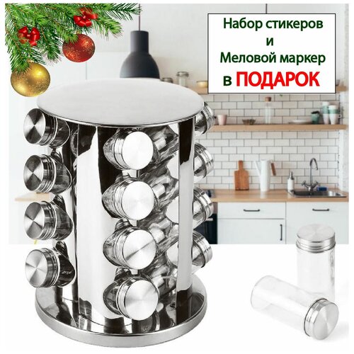 Посуда для приправ / для хранения специй / набор банок на крутящейся подставке / 16 баночек / стекло / стикеры в подарок