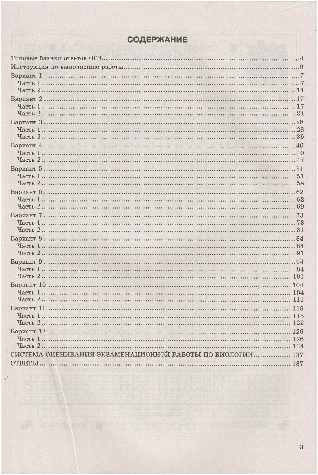 ОГЭ 2023 Биология 12 вариантов Типовые варианты экзаменационных заданий от разработчиков ОГЭ К новой официальной демонстрационной версии - фото №8