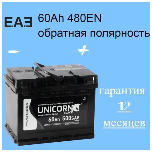 Аккумулятор автомобильный UNICORN BLACK 60Ah 480A обратная полярность (плюс справа)