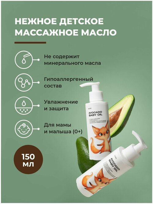 ILOVE mg, Детское массажное масло увлажняющее