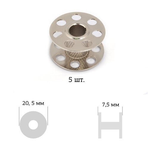 Шпули для швейной машины Bernina Activa, металлические, 5 штук, Aurora AU-1108