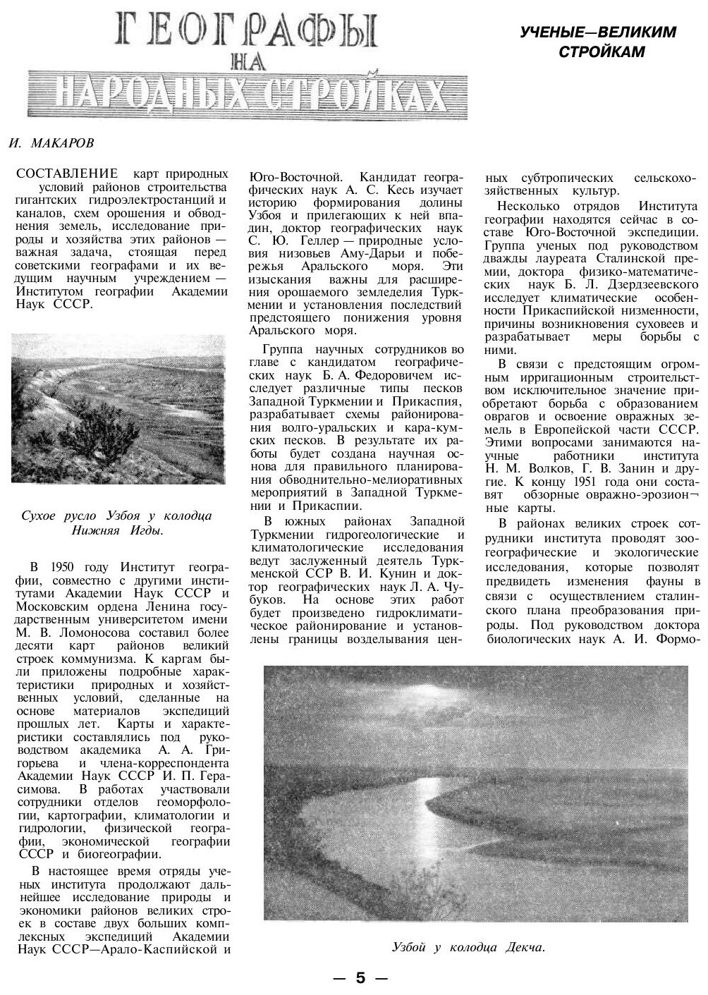 Журнал "Наука и жизнь". №07, 1951 - фото №5